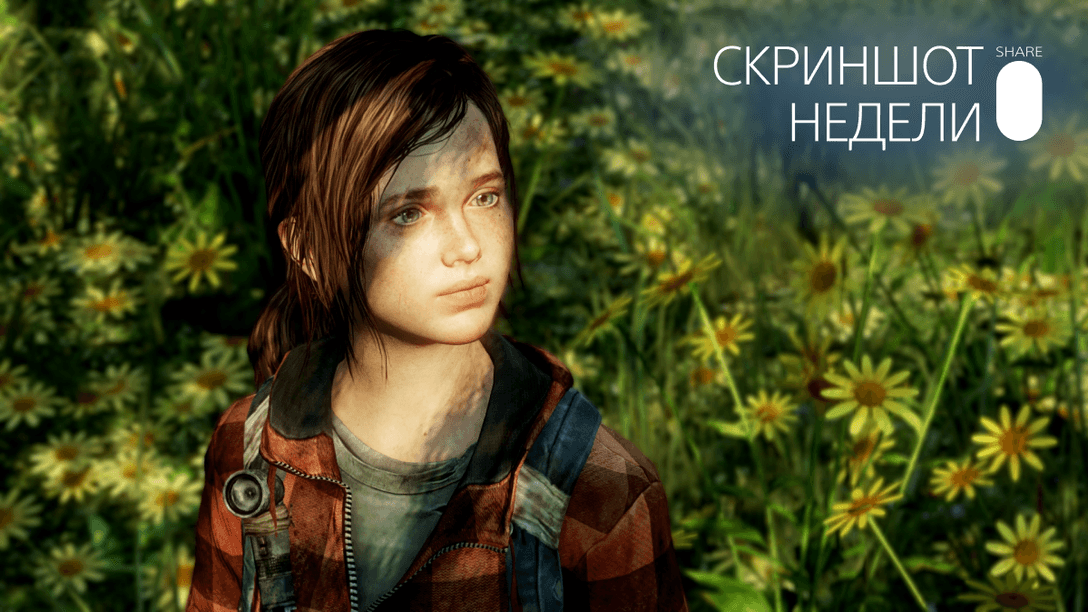 Скриншот Недели – итоги темы «Одни из нас»
