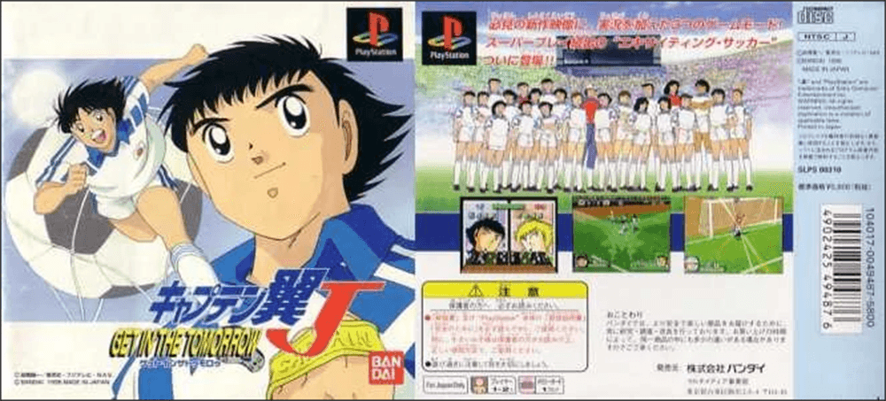 Captain tsubasa playstation 1 store