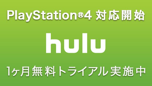 映画もアニメも見放題 Huluがps4 に対応開始 今なら1ヵ月無料 Playstation Blog