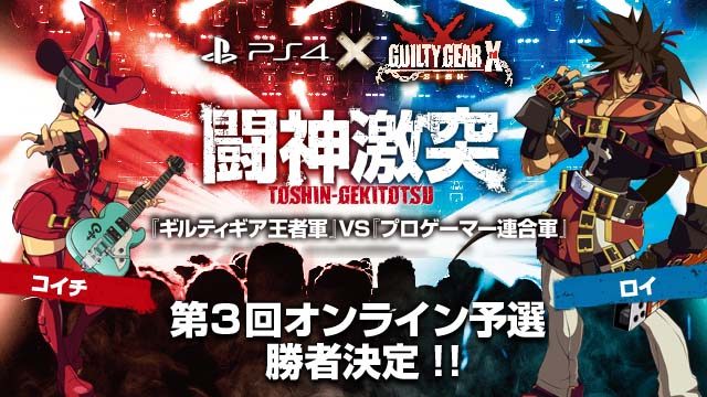 予選もいよいよ中盤戦へ! ゲーム大会”闘神激突”第3回オンライン予選レポート!