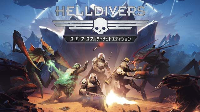 『HELLDIVERS スーパーアースアルティメットエディション』10月1日発売決定! PS4™/PS3®/PS Vita3機種セットで追加DLCも収録!