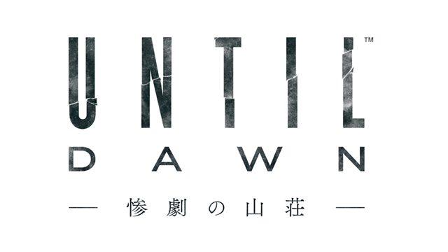 あなたの選択はどの結末=ムービーに辿り着くのか。「『Until Dawn -惨劇の山荘-』バタフライエフェクトムービー」特設ページ公開!