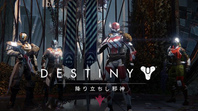 『Destiny』の1日は午後6時から始まる!? ある日のガーディアンの行動を追う【連載第3回/電撃PS】