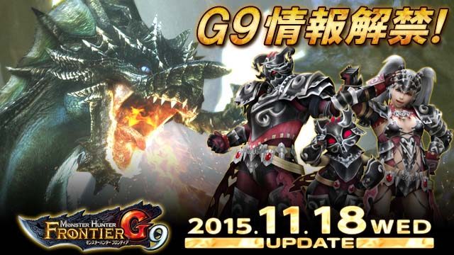 『G9』アップデートの実施が11月18日に決定! プレミアムパッケージの予約も本日よりスタート! 『モンスターハンター フロンティアG』最新情報