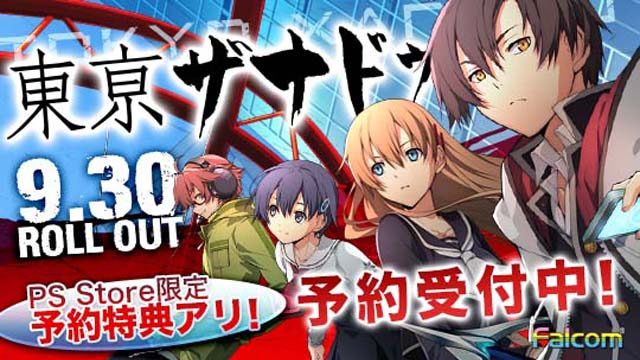 『東亰ザナドゥ』ダウンロード版の予約受付開始! PS Store特典はコスチュームとアタッチアイテム!