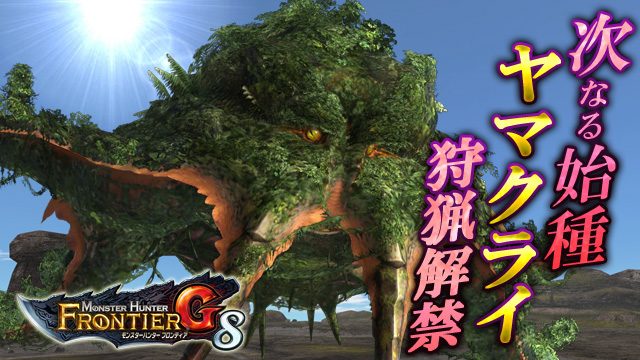 第2の始種「ヤマクライ」狩猟解禁! 新パートニャー武具を入手できる「パローネ大航祭 ニャンパロ!」もスタート!