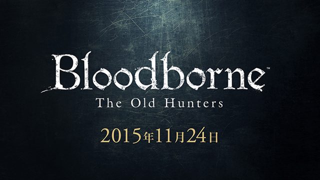 大型ダウンロードコンテンツ『Bloodborne The Old Hunters』11月24日(火)配信! 本編とセットになった完全版も発売決定!