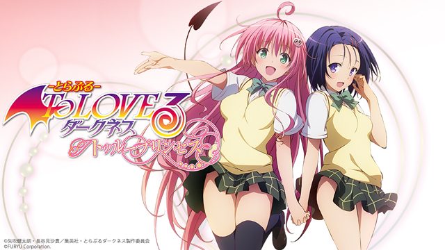 PS Vitaで始まる新たな恋の物語『To LOVEる-とらぶる- ダークネス トゥループリンセス』にさらなるヒロインが参戦!?