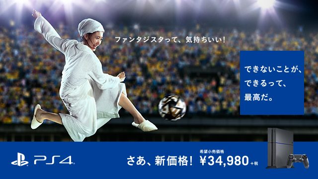 PlayStation®4「できないことが、できるって、最高だ。」キャンペーン第2弾TVCM「できる!スーパープレイ」篇が本日10月1日(木)より放映開始!