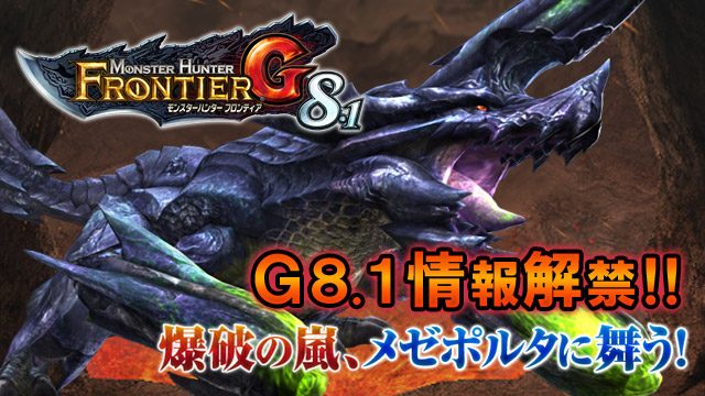 来週実施の『G8.1』プレビューサイトが公開! 「ブラキディオス」の詳細や人気イベントなど『モンスターハンター フロンティアG』最新情報!!