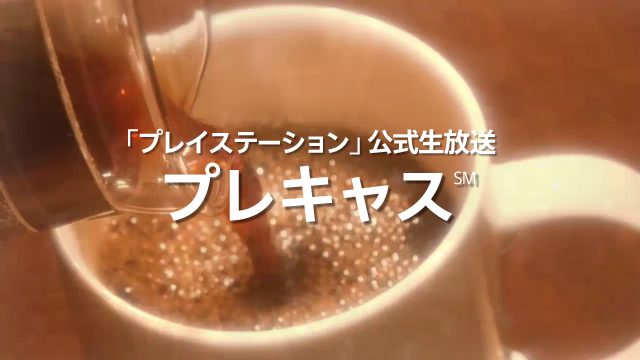 10月14日(水)20:00から生放送! 「プレイステーション」公式生放送 プレキャス℠