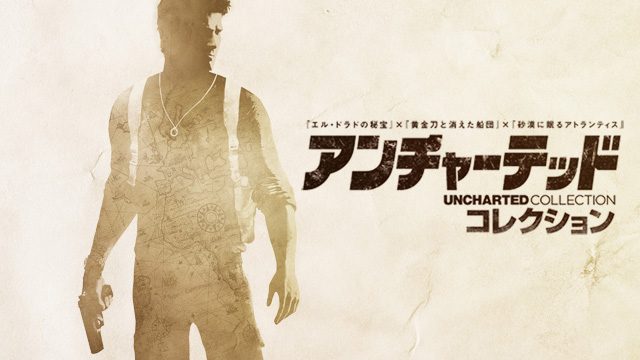 『アンチャーテッド コレクション』を楽しむための「アンチャーテッド流 安全のしおり」公開中!