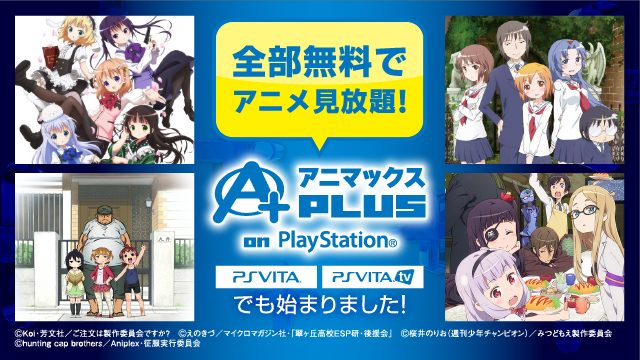 全部無料でアニメ見放題 アニマックスplus On Playstation