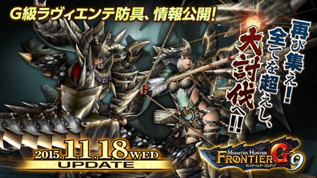 『G9』プレビューサイトにてラヴィエンテ猛狂期の防具と新スキルを公開! 新たな特異個体やG級モンスターも!