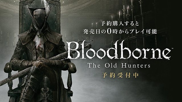 11月24日午前0時からプレイ可能! 大型DLC『Bloodborne The Old Hunters』予約受付開始!