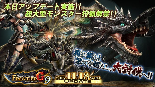 ついに『G9』解禁! 本日よりラヴィエンテ猛狂期の狩猟や数々のリファイン要素が実装!