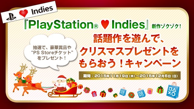 インディーズゲームを遊んでクリスマスプレゼントをゲット! 「PlayStation® ♥ Indies」キャンペーン、本日より開催!