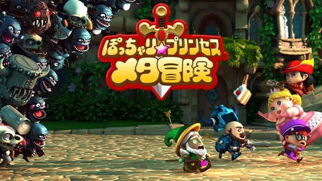 PS4®『ぽっちゃり☆プリンセス ~メタ冒険~』本日配信! 早期購入特典としてゲーム内アイテム「メタすごい武器」が付属!