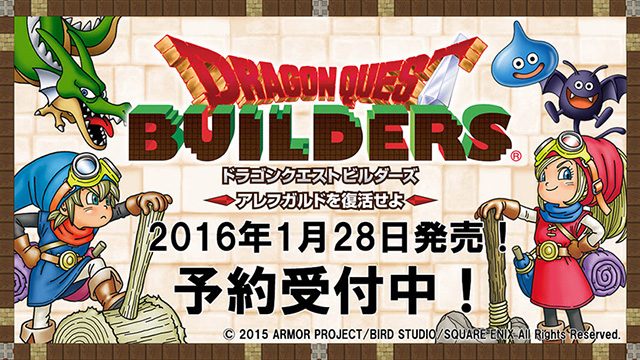 『ドラゴンクエストビルダーズ アレフガルドを復活せよ』ダウンロード版の予約受付開始! ダウンロード版専用特典で、レシピをひと足早くゲット!
