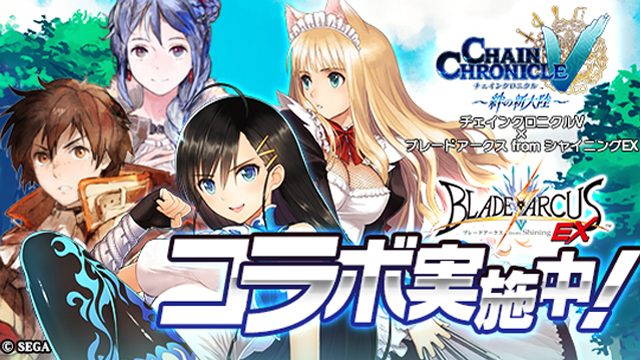 「シャイニング」シリーズの人気キャラが続々参戦! PS Vita『チェンクロV』で『ブレードアークス from シャイニングEX』とのコラボイベント開催!