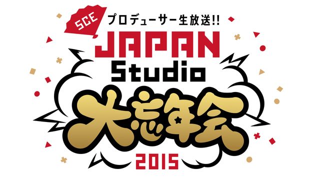 ドキッ! プロデューサーだらけのニコ生放送!? 年忘れ!「プロデューサー生放送!! SCE JAPAN Studio 2015大忘年会」をSCE JAPAN Studio公式チャンネルで12月18日 20時より放送!