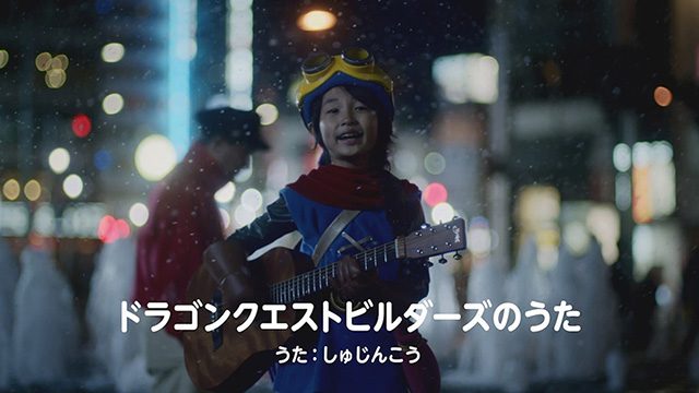 子役の切ない歌声に感涙必至! 「ドラゴンクエスト」史上初のオリジナルCMソングを使った『ドラゴンクエストビルダーズ アレフガルドを復活せよ』新CM 60秒ver、本日(12月22日)19時台に一夜限りで放映!