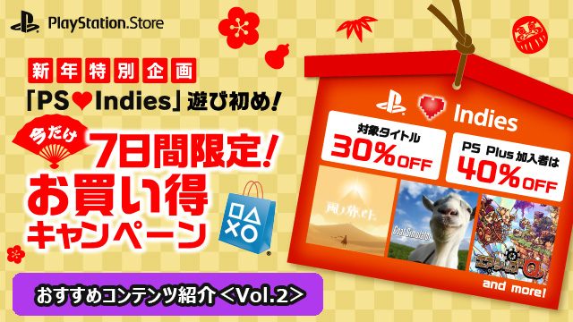「PlayStation® ♥ Indies」タイトルの期間限定ディスカウントキャンペーン開催中! PS Storeインディーズ担当のおすすめコンテンツ紹介第2弾もチェック!