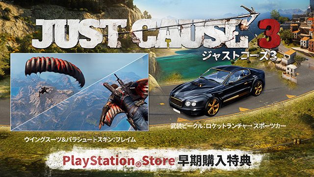 『ジャストコーズ3』ダウンロード版の早期購入特典キャンペーンが開催決定! PS Store限定で2種類の追加DLCがもらえる!