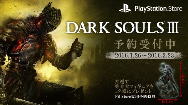 『DARK SOULS Ⅲ』ダウンロード版の予約受付開始! PS Store専用特典は抽選で”等身大”の騎士フィギュアが当たる応募券!