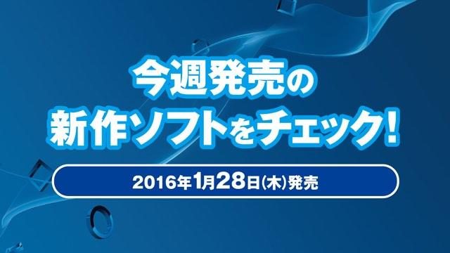 今週発売の新作ソフトウェアをチェック!(1月28日発売)