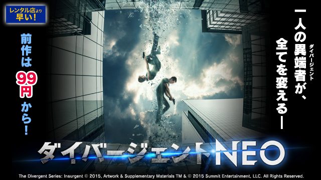 前作はなんと今だけ99円!?『ダイバージェントNEO』が見逃せない!