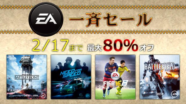 『Star Wars™ バトルフロント™』などEAの人気ゲームが最大80%オフ! 2月17日までEA一斉セールを開催中!