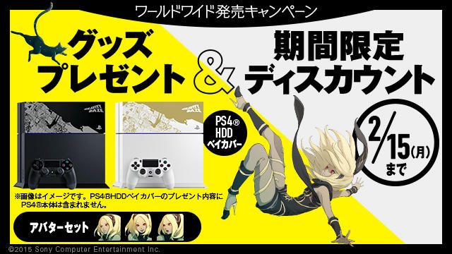 PS4®『GRAVITY DAZE』ワールドワイド発売記念キャンペーン、本日スタート! 豪華グッズのプレゼント&ディスカウントセールを実施中!