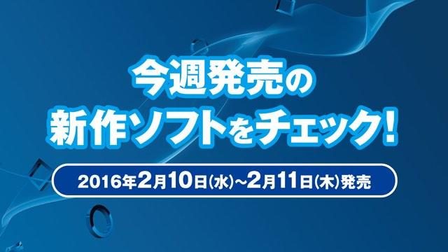 今週発売の新作ソフトウェアをチェック!(2月10日~11日発売)