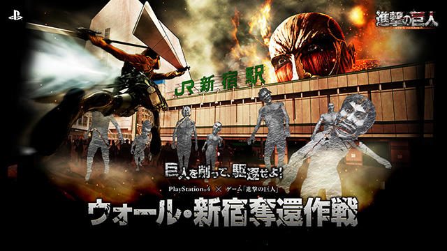 JR新宿駅に巨人50体が襲来!? 巨大ポスターに描かれた巨人を駆逐する「ウォール・新宿奪還作戦」は2月18日開始!