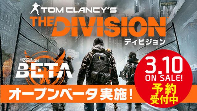 『ディビジョン』ダウンロード版の予約受付開始! 予約特典は「ハズマット装備パック」! 期間限定でオープンベータテストも開催!
