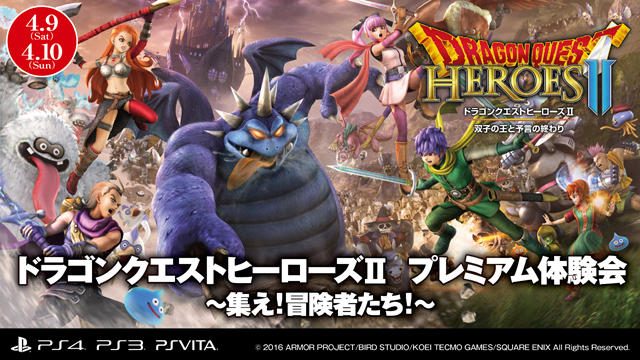 PS4®版『ドラゴンクエストヒーローズⅡ』体験会を4月9日と10日に開催! 抽選で620名をご招待!