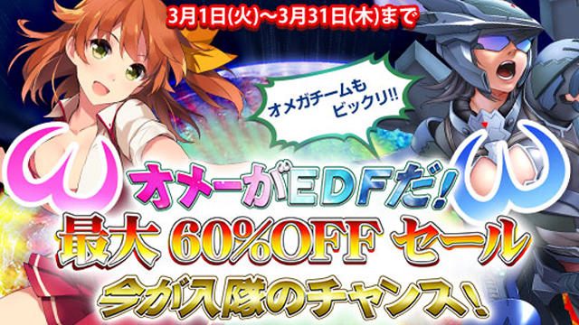 『地球防衛軍』シリーズや『オメガラビリンス』などディースリー・パブリッシャーのタイトル最大60%オフセール開催中!