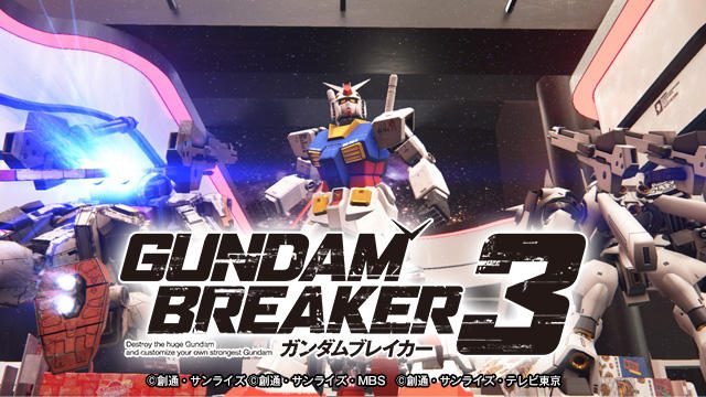 ガンプラを集めて、創って、仲間と協力して戦い抜け!『ガンダムブレイカー3』の見どころを大紹介!!【特集第1回/電撃PS】
