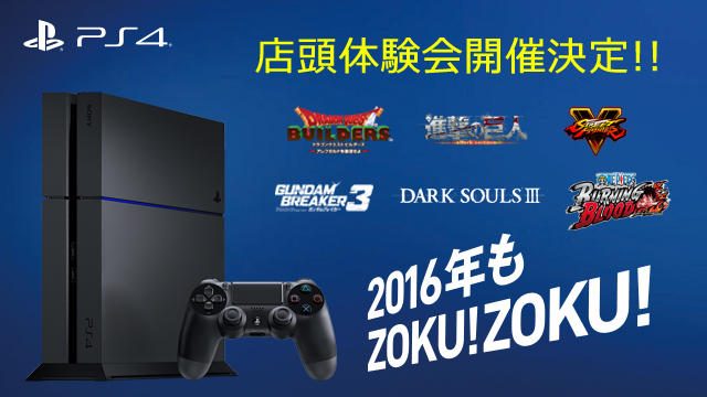 新作タイトルZOKU!ZOKU! PlayStation®4 店頭試遊イベントを開催!