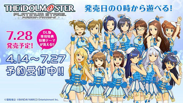 『アイドルマスター プラチナスターズ』ダウンロード版の予約受付開始! 専用特典はオリジナルデザインの特製テーマ!
