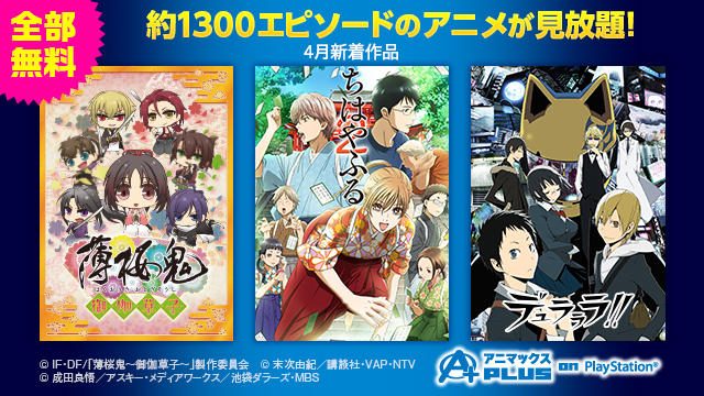 『ちはやふる2』配信スタート! 「アニマックスPLUS on PlayStation®」今月のおすすめはコレ!