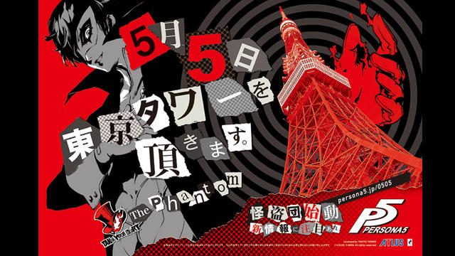 『ペルソナ5』のニコ生特番「東京タワーを頂きます。」が5月5日(木)21時30分より配信! この日、何かが起こる!?