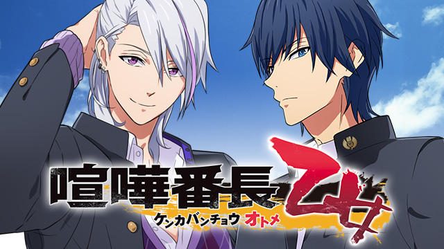 恋のお相手は全員ヤンキー!──話題の女性向け恋愛AVG『喧嘩番長 乙女』のキャラクターに注目【特集第2回/電撃PS】