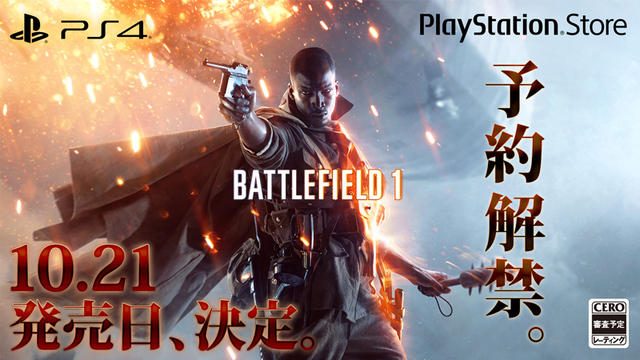 10月21日発売『バトルフィールド™ 1』DL版の予約受付開始! 「Deluxe Edition」ならゲーム本編への3日間の先行アクセスが可能!