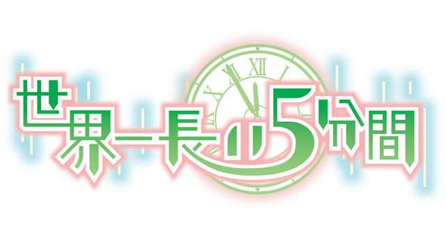 思い出の内容によって仲間も勇者の強さも変わる『世界一長い5分間』! こんなRPG見たことない!