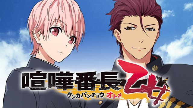 教育委員会も見放したヤンキー高校で恋と友情のガチバトル!『喧嘩番長 乙女』プレイレポート【特集第4回/電撃PS】