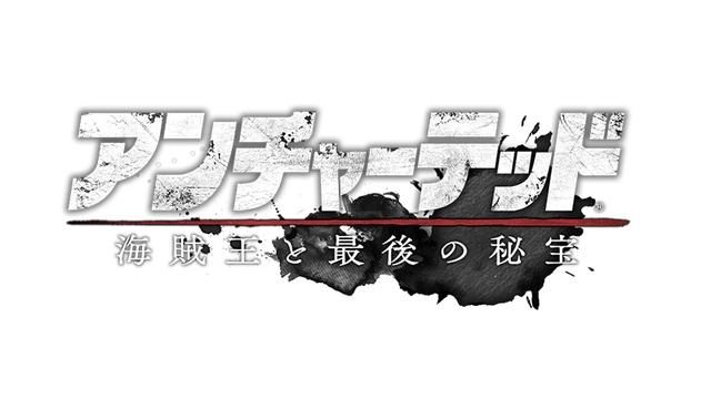 PS4®『アンチャーテッド 海賊王と最後の秘宝』発売後一週間で全世界累計実売270万本を突破!