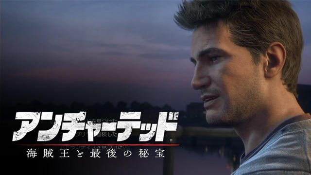 これはどこで登場したの?『アンチャーテッド 海賊王と最後の秘宝』と過去作との接点に迫る!【特集第3回/電撃PS】