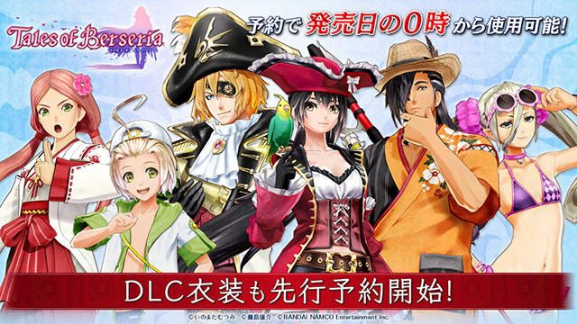 『テイルズ オブ ベルセリア』追加ダウンロードコンテンツの先行予約が本日よりスタート!